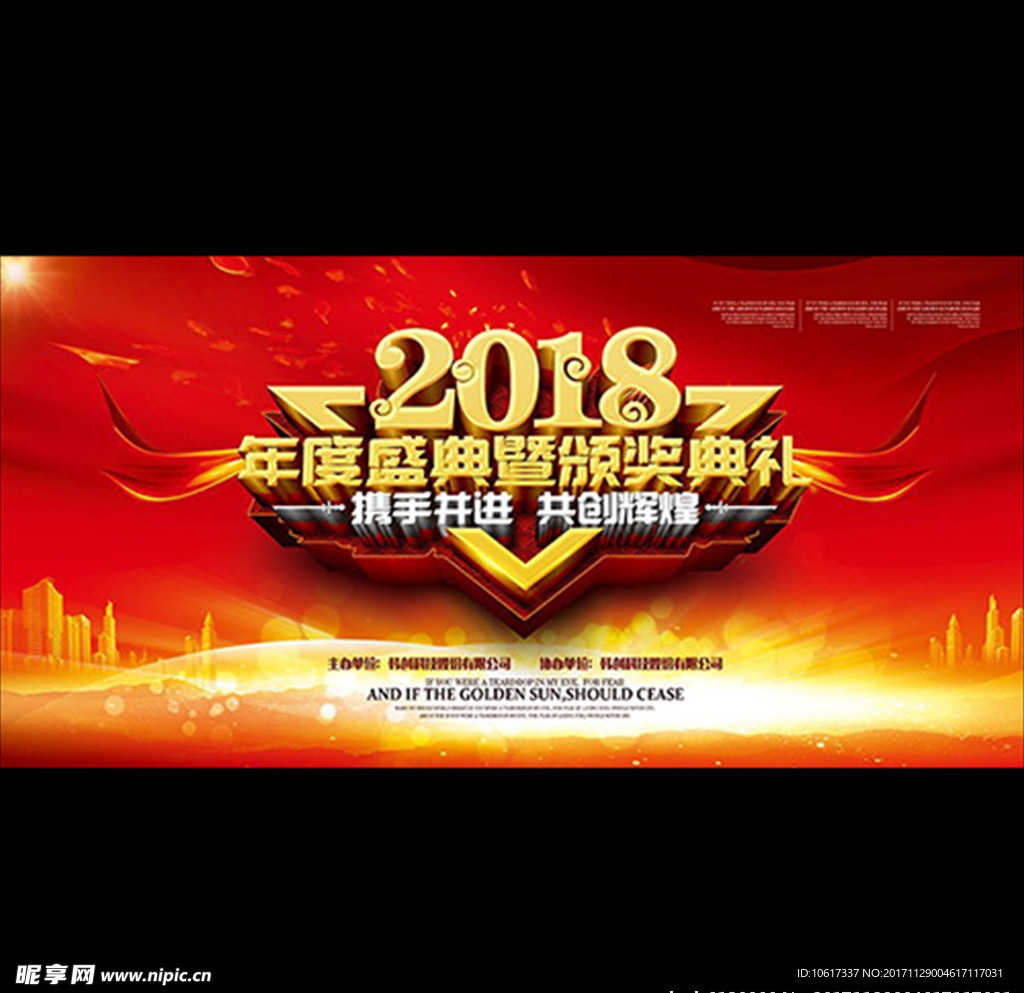 年会颁奖盛典仪式