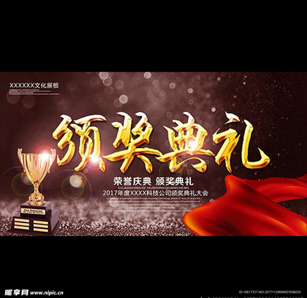 年会颁奖盛典仪式