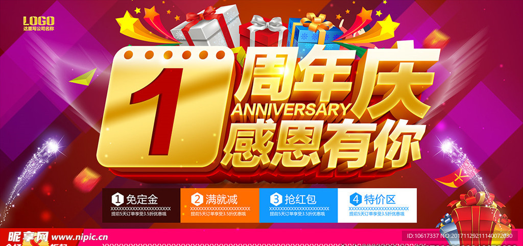 1周年庆感恩有你