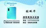 净水器名片