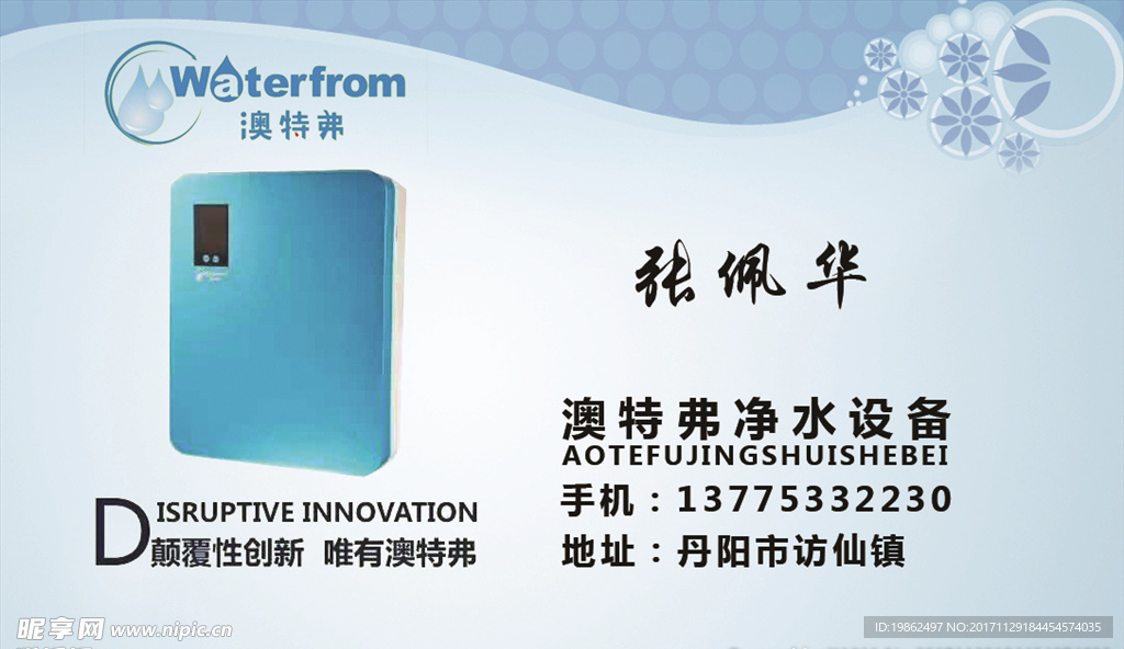 净水器名片