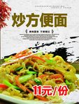 美食海报炒方便面