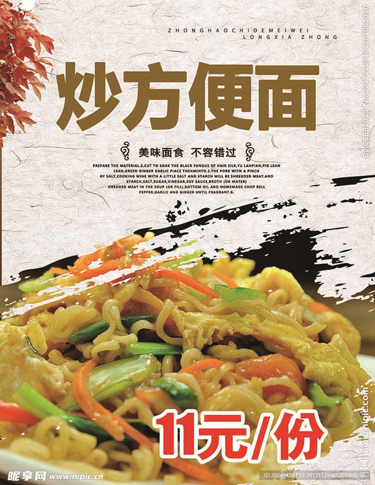 美食海报炒方便面
