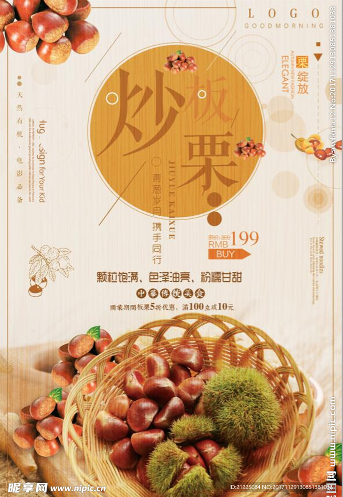 时尚简约糖炒板栗海报