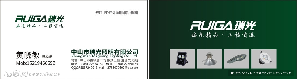 灯饰名片 名片模板