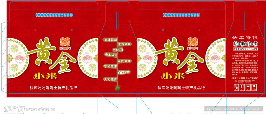 黄金小米红色包装