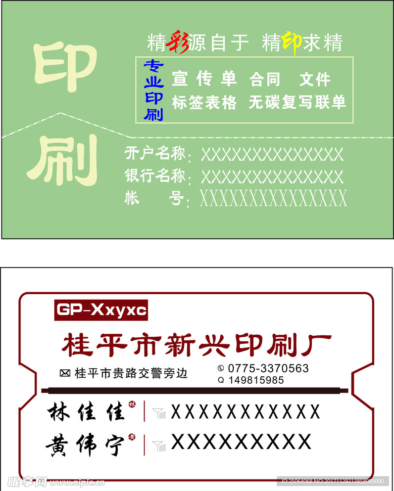 印刷厂名片 文印店广告店名片