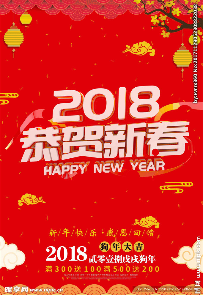2018恭贺新春