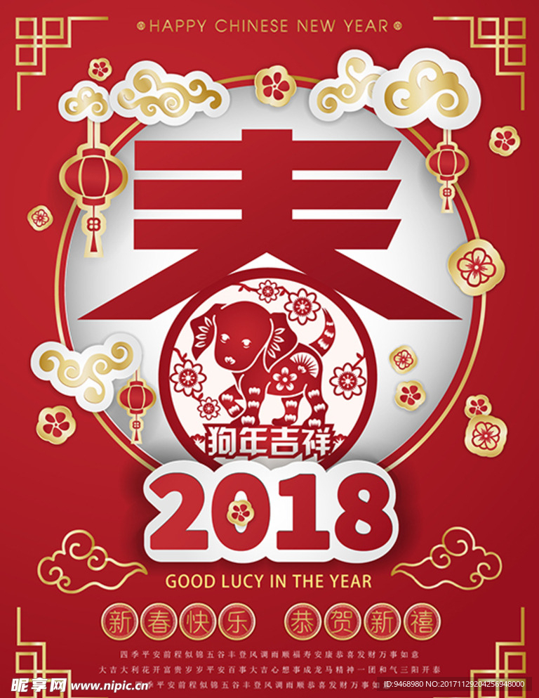 2018春节海报