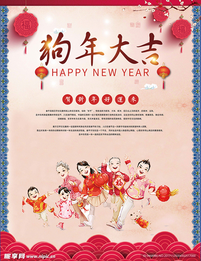 狗年春节海报