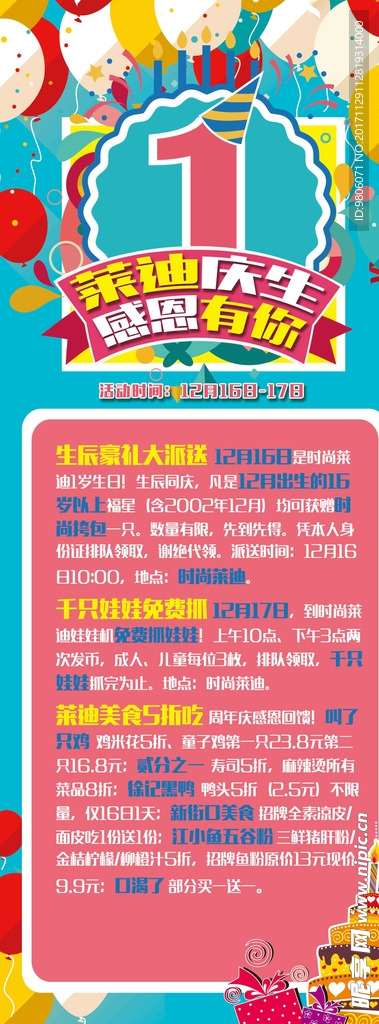 商场商店开业周年庆展板