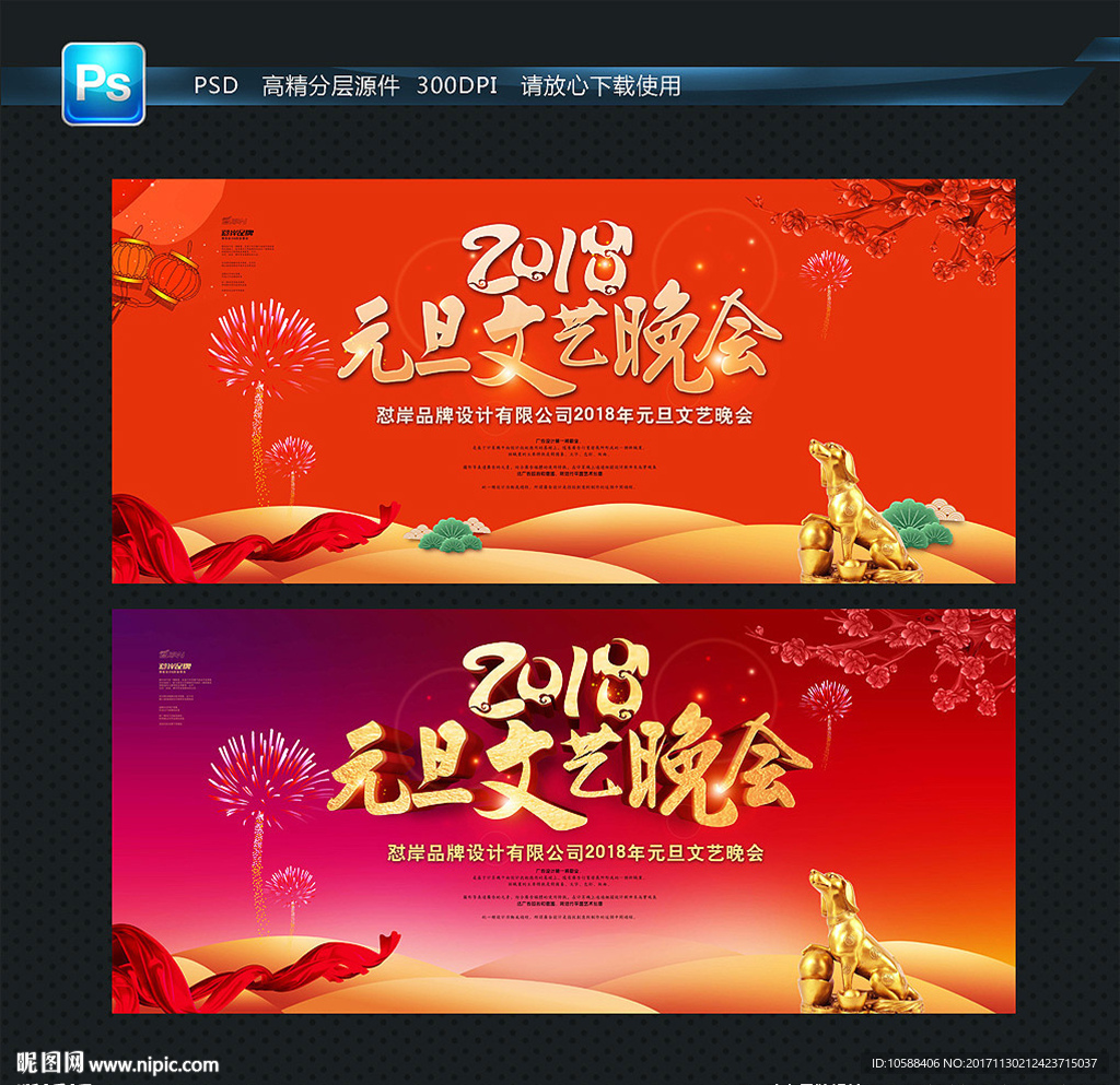 元旦晚会 舞台背景