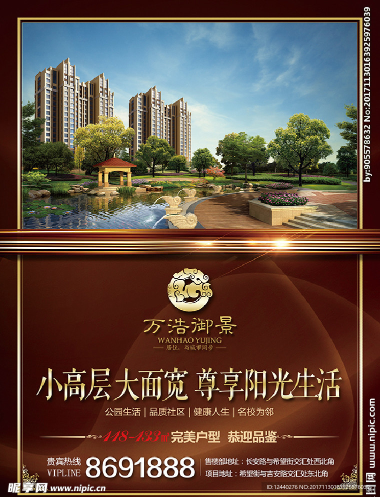 房地产  宣传单 高端 海报