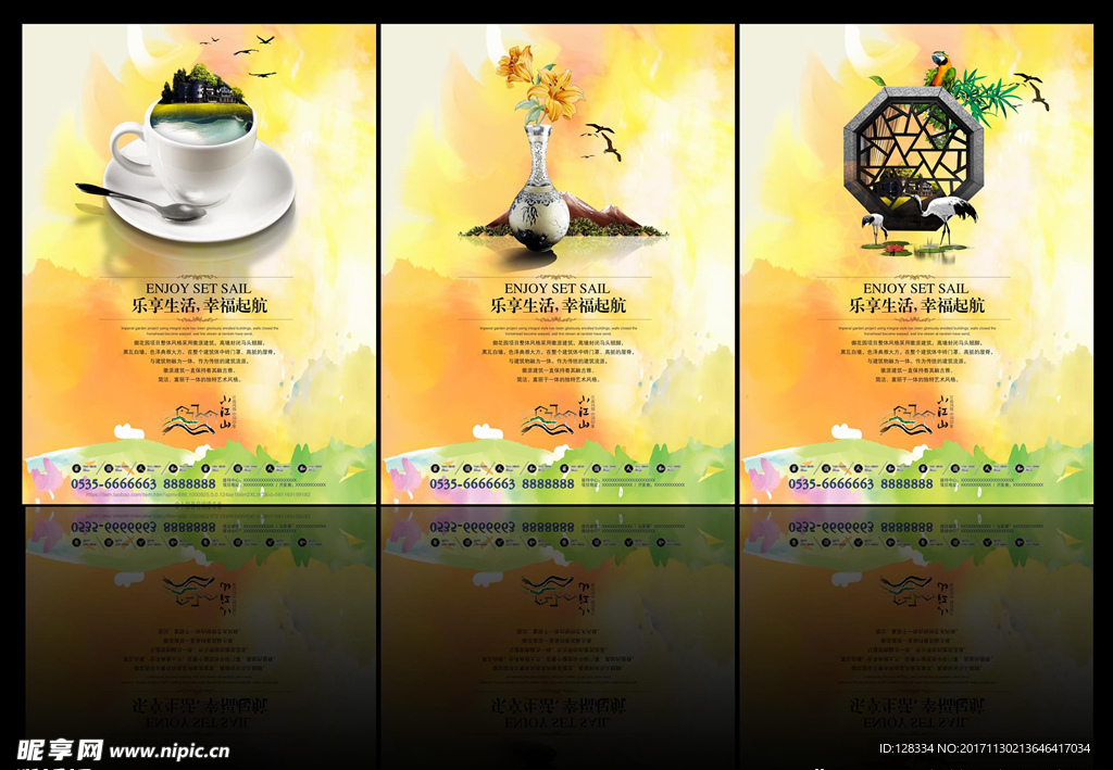 中式房地产海报