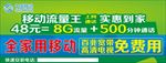 中国移动通信宽带户外宣传