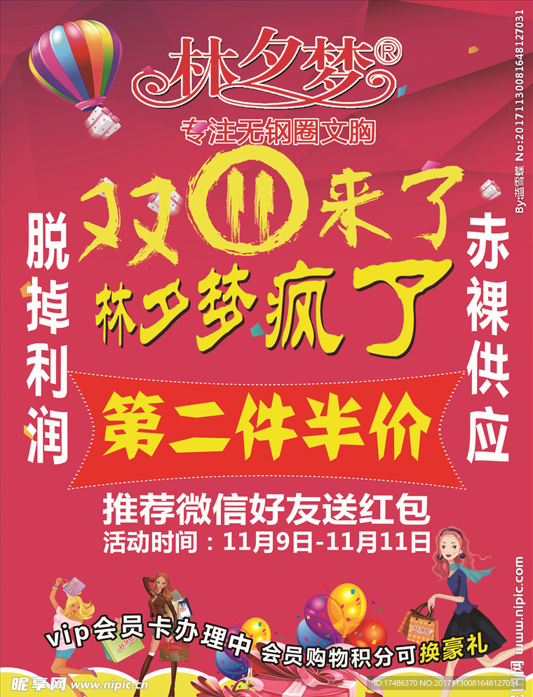 林夕梦  文胸内衣 宣传单