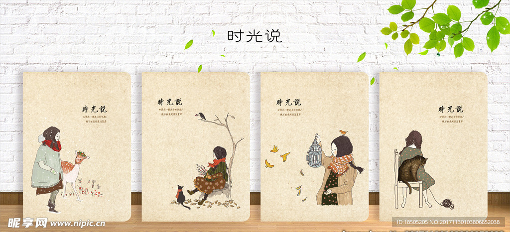 时光说 封面设计