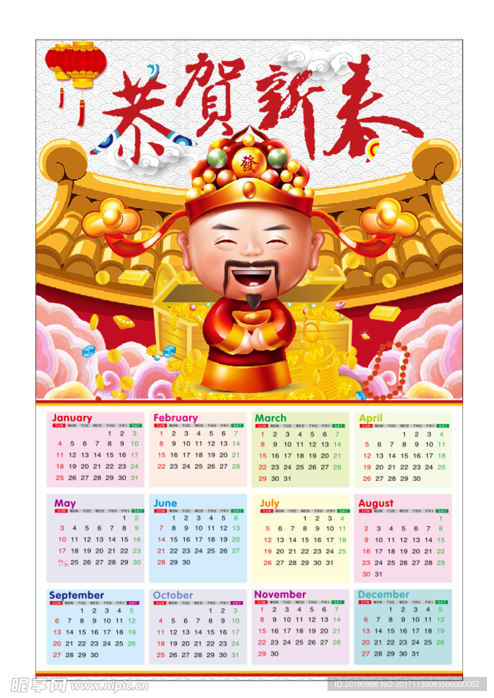 新年挂历