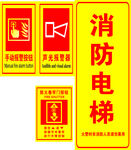 消防标志