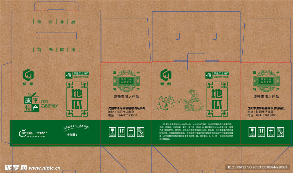 地瓜牛皮纸箱单色包装