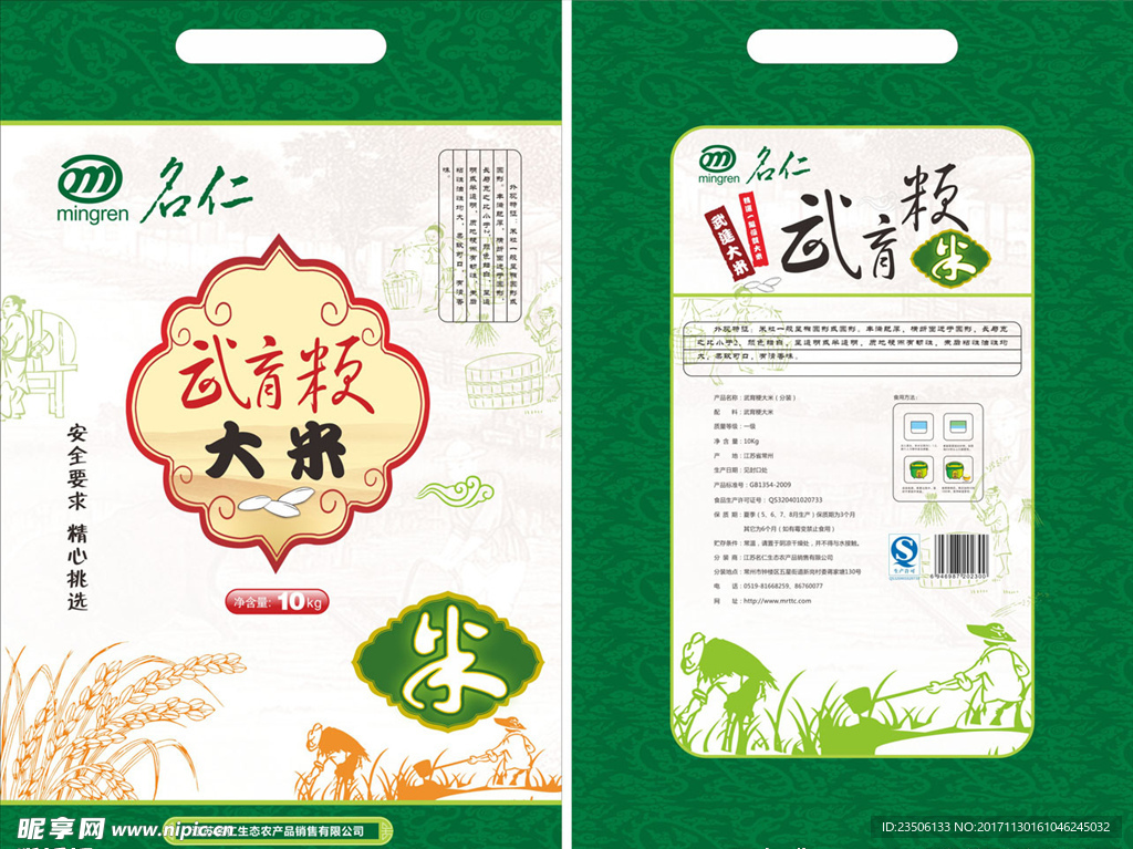 清新绿色大米包装