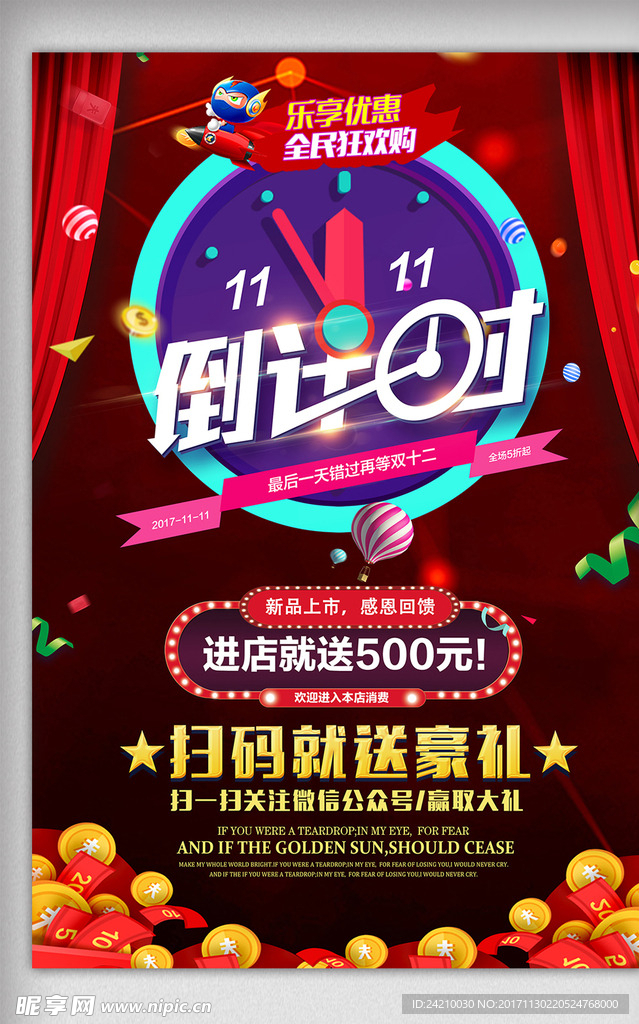 电商倒计时促销活动海报