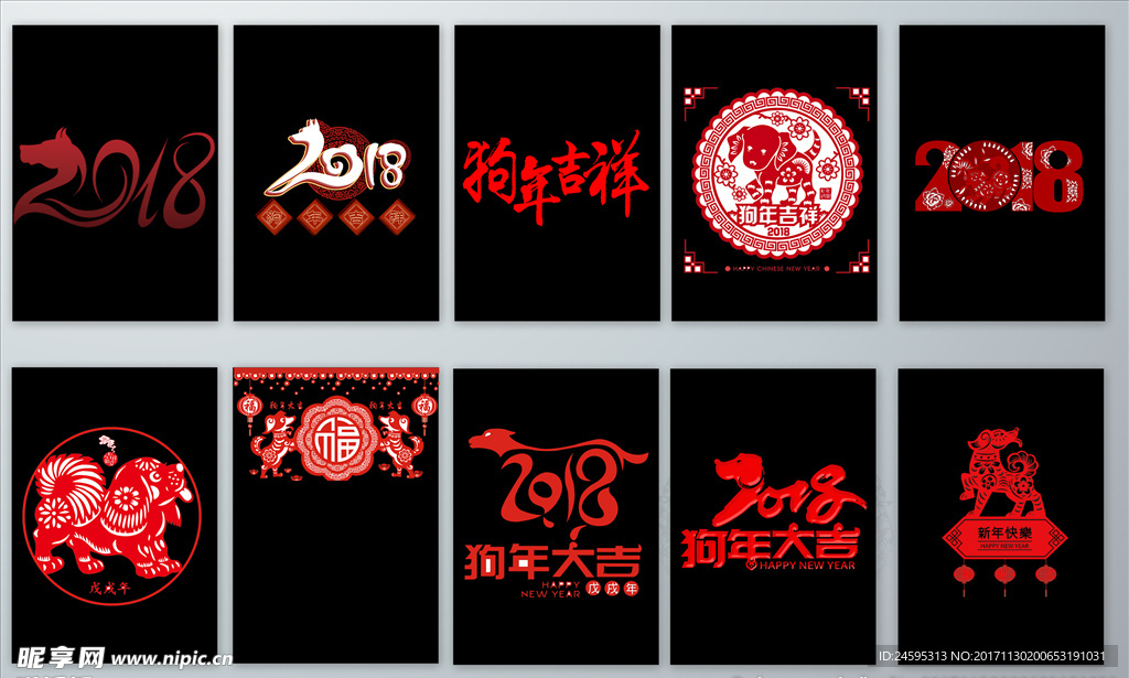 2018狗年吉祥设计素材