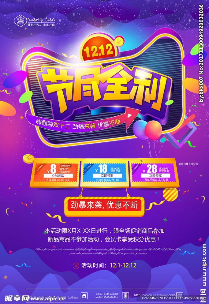 双十二促销海报