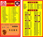 外买卡 宣传单 菜单