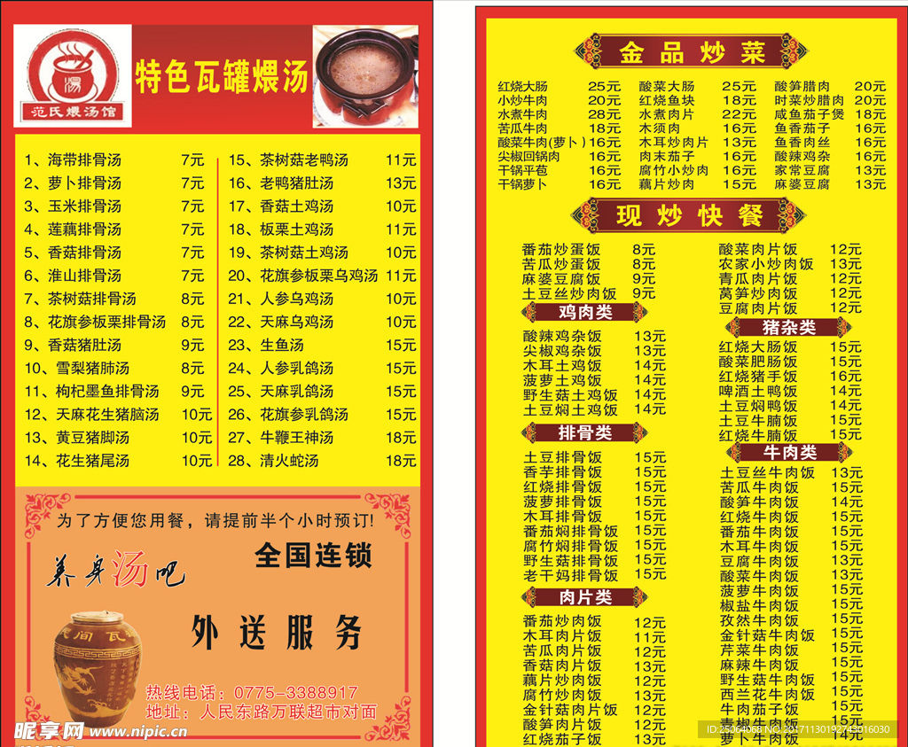 外买卡 宣传单 菜单