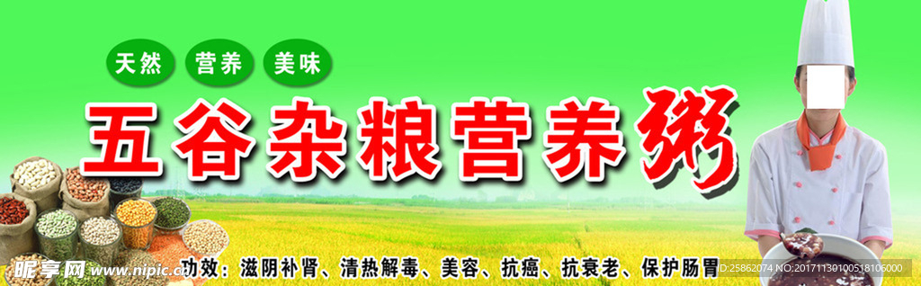 五谷杂粮早餐门头小吃广告