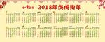 2018年戊戌狗年