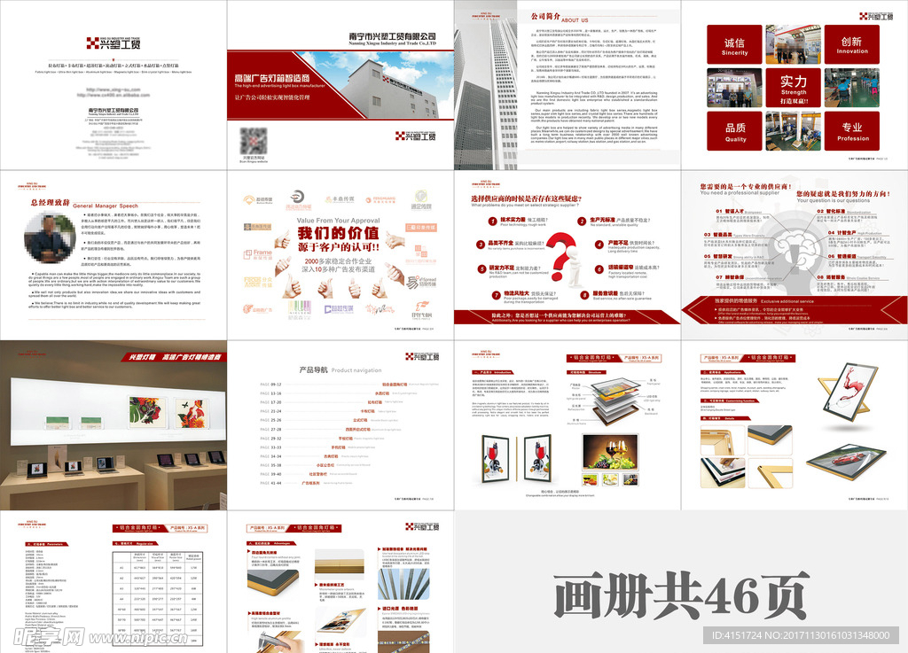 LED灯箱产品电子画册