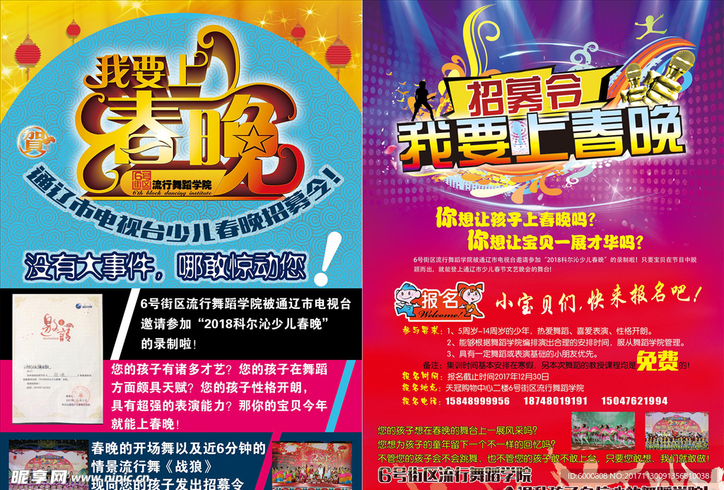 我要上春晚DM单