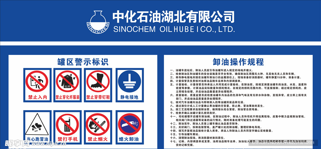 中化石油卸油制度
