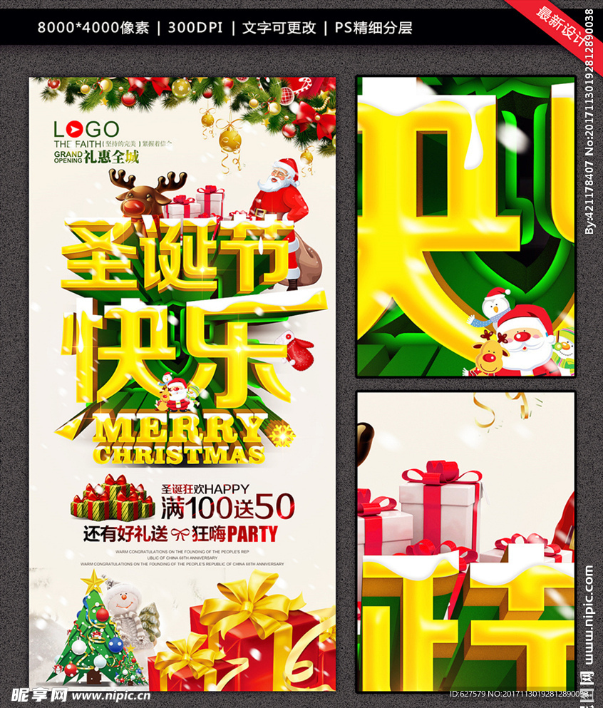 圣诞节促销海报