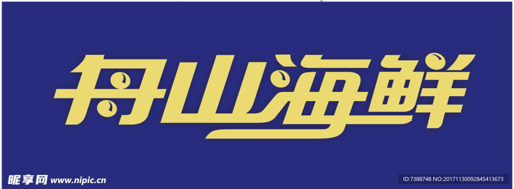 舟山海鲜LOGO