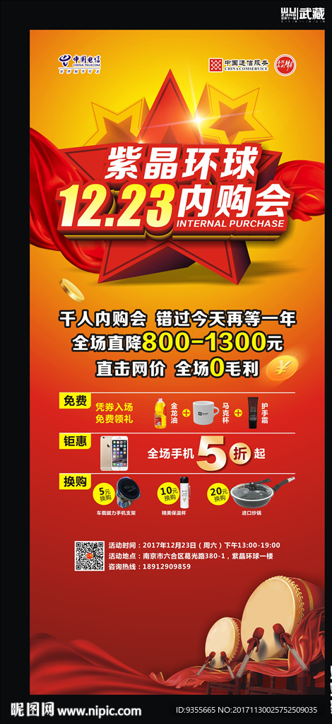 紫晶环球内购会