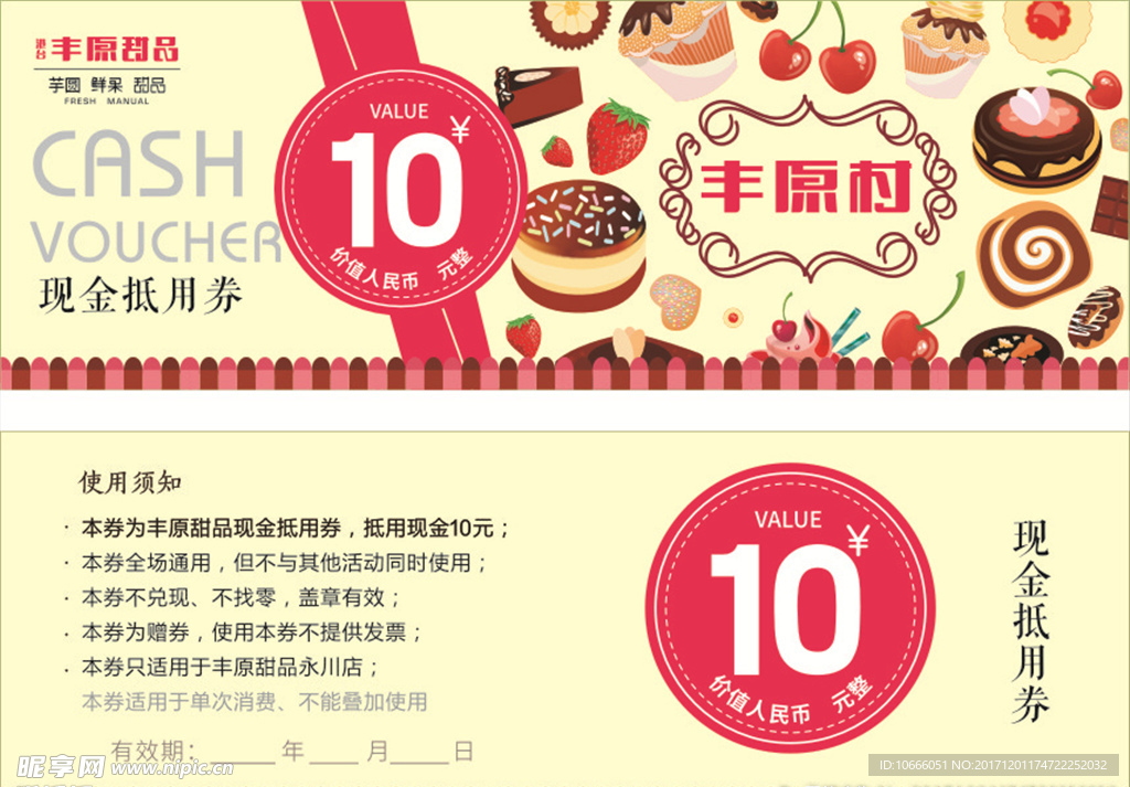 甜品店  代金券