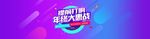 年终大惠站banner