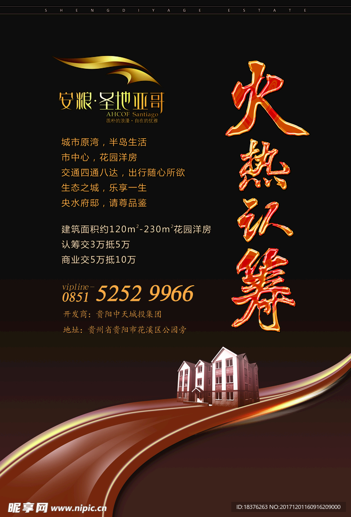 房地产认筹宣传单