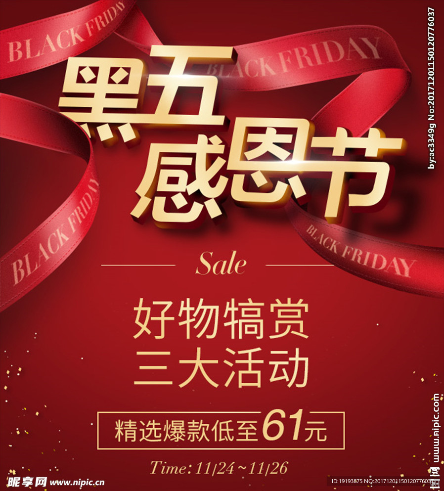 淘宝装修活动模版下载