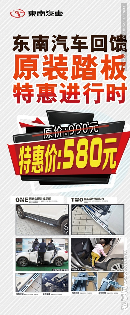 东南汽车踏板展架