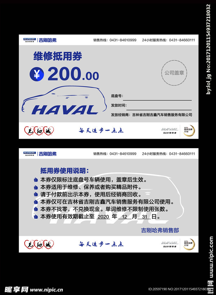 长城哈弗代金券