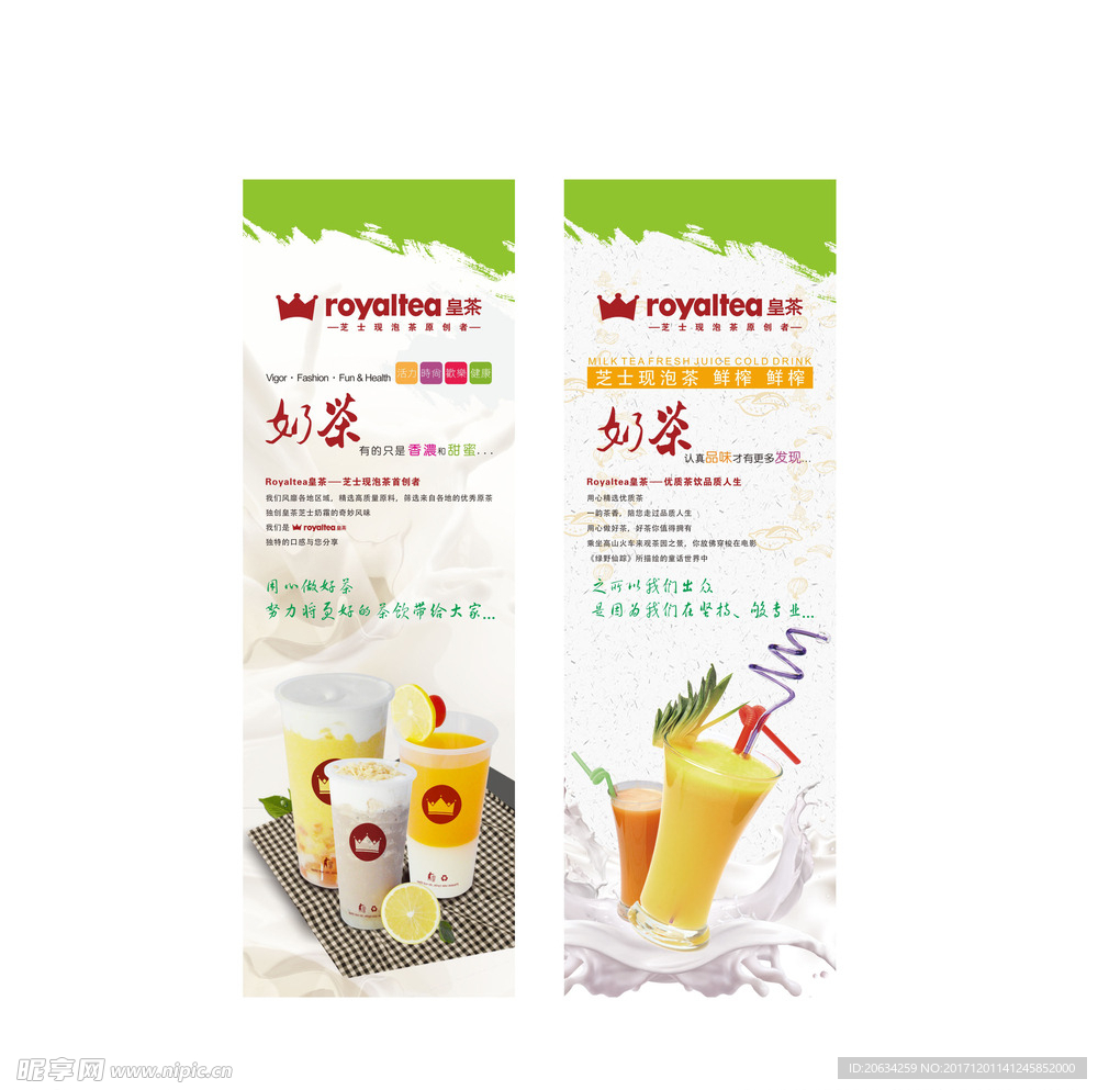 皇茶奶茶饮料海报