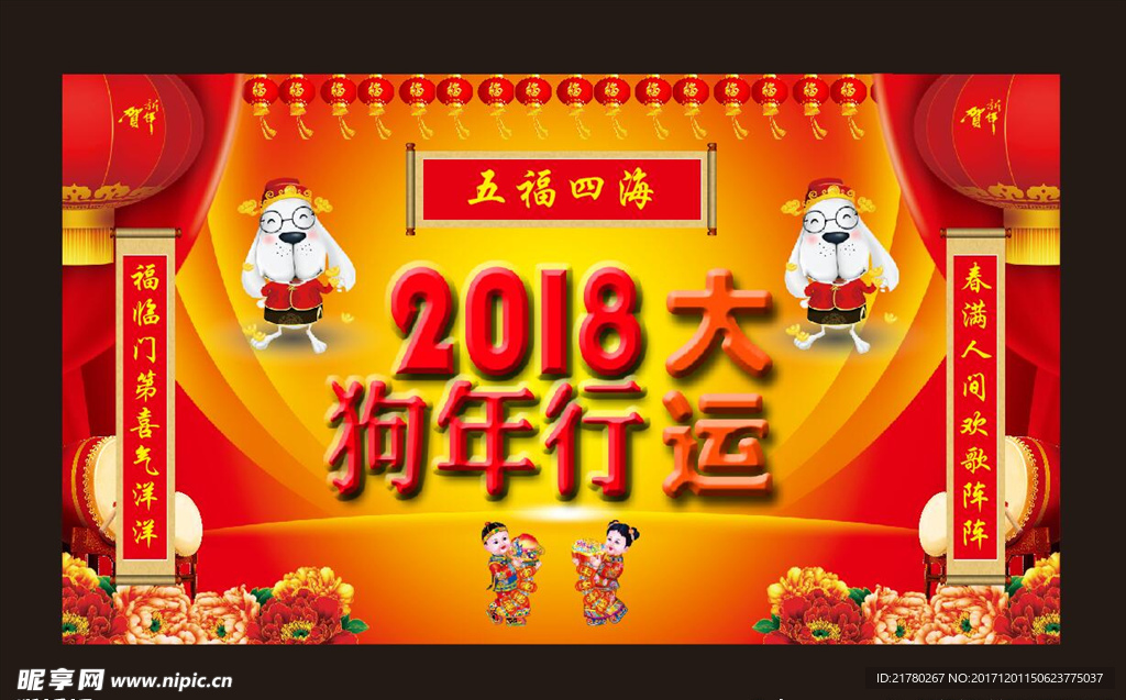 2018狗年行大运