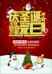 圣诞元旦 海报 单页