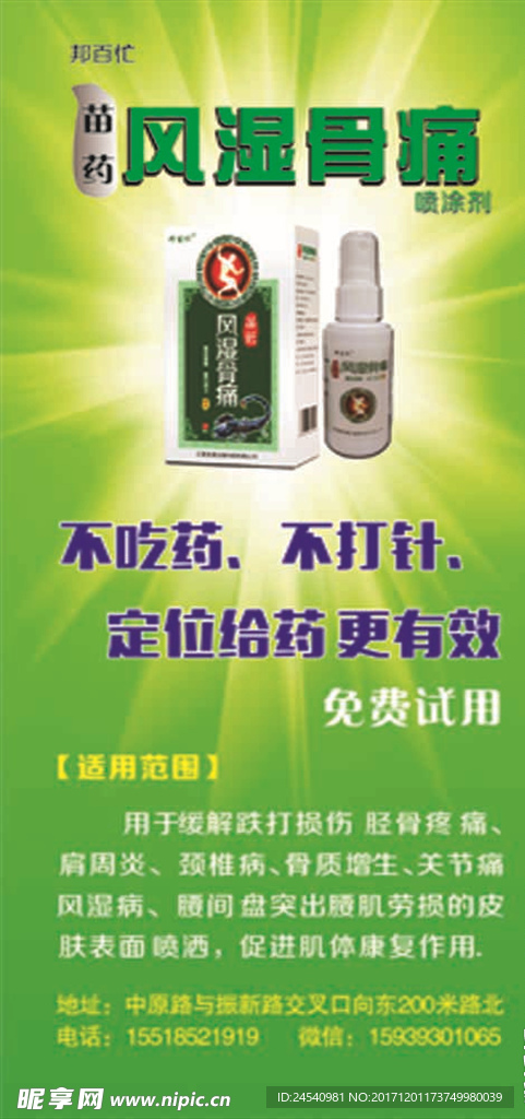 风湿骨痛彩页