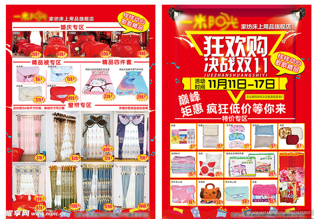 家纺床上用品DM宣传单