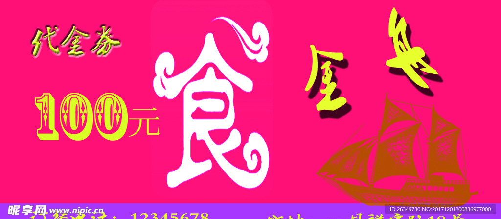 酒店代金券正面